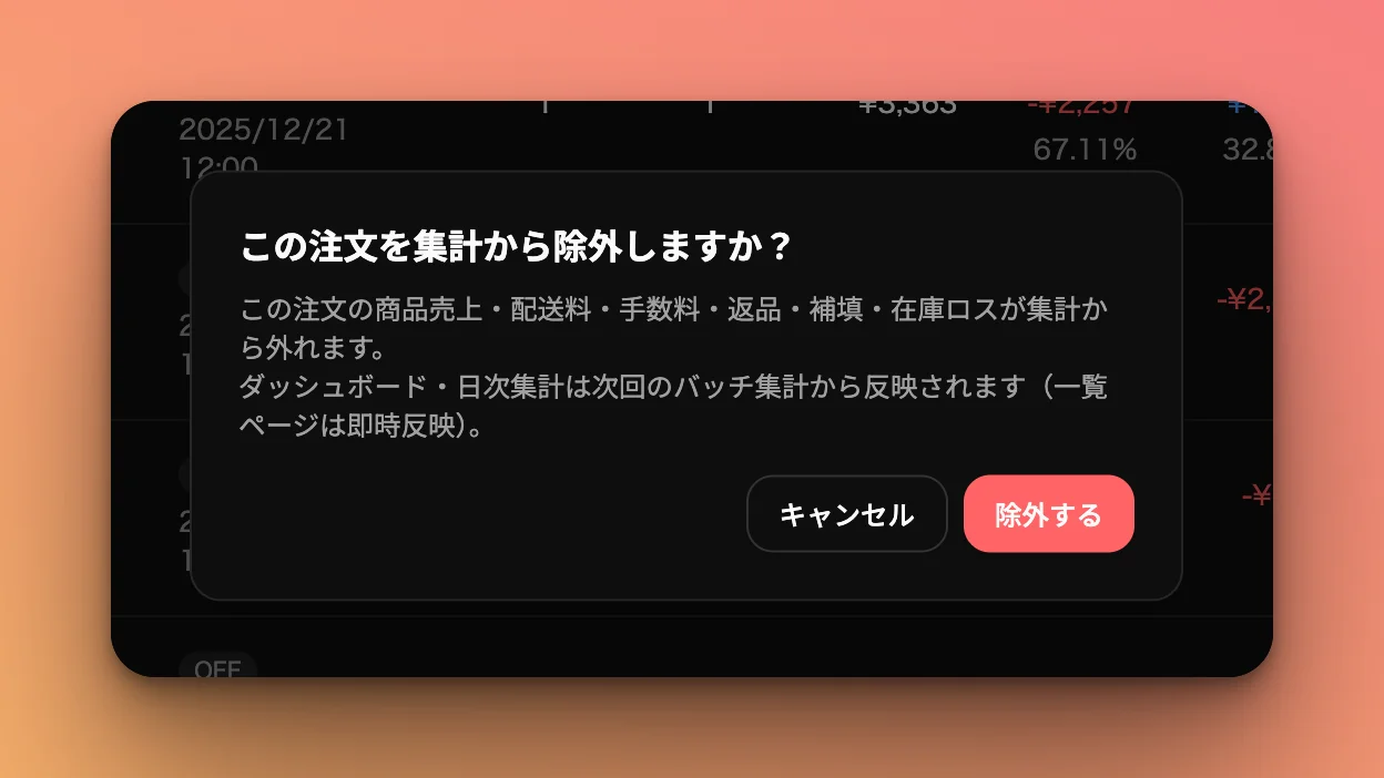 Order exclusion confirmation dialog (scope and reflection timing)